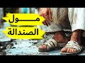 حوار هادئ مع السلفي مول الصندالة حول النبوة