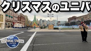 【ユニバ混雑状況】クリスマスイブのパークの様子と謎の建造物が‥【USJ】【2024.12.24】