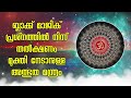 ബ്ലാക്ക് മാജിക് പ്രശ്‌നത്തിൽ നിന്ന് തൽക്ഷണം മുക്തി നേടാനുള്ള അത്ഭുത മന്ത്രം