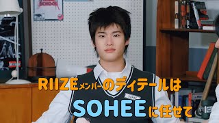 【RIIZE】メンバーの細部までよく見ているソヒ