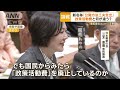 「公開方法工夫支出」は非公開、上限なし　政策活動費の新名称めぐり二転三転【知ってもっと】【グッド！モーニング】 2024年12月12日