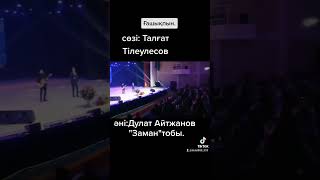 ҒАШЫҚПЫН. Заман тобы                             Сөзі: Талғат Тілеулесов.        Әні:Дулат Айтжанов.