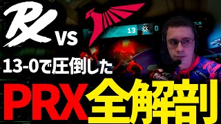 【今日から使える】13-0でTLNを圧倒したPRXのミクロ・マクロを全解説！【VALORANT大会アナリストデスク切り抜き】