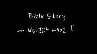 방언과 예언 (An unknown tongue and prophecy)