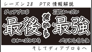 ディアブロ3 s28　シーズン28の先行情報がキターーーーーーー　Day0 PS5