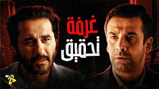 حصرياً فيلم أحمد حلمي 2022 | فيلم غرفة تحقيق | بطولة أحمد حلمي وكريم عبد العزيز