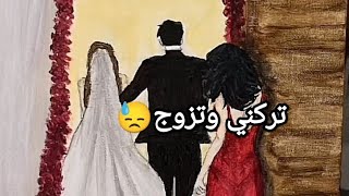 كيف تتجاوز الزوجة الأولى ألم زواجه بالثانية💪