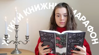 читаю страшные книжки и пеку тыквенную шарлотку 🎃🍂 ЖУТКИЙ КНИЖНЫЙ МАРАФОН