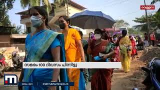 വെള്ളറടയിലെ  ടാർ മിക്സിങ് പ്ലാൻറ് സ്ഥാപിക്കുന്നതിനെതിരെയുള്ള ജനകീയ സമരം 100 ദിവസം പിന്നിട്ടു