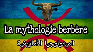 الكوسموغونية الأمازيغية - La mythologie Amazing