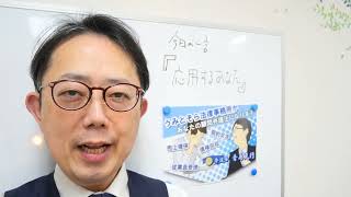 『応用するあなた』 新宿の弁護士があなたを励ます毎日ポエム00104