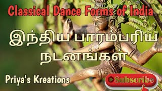 இந்திய பாரம்பரிய நடனங்கள் | Indian Classical Dance Forms of India | Priya's Kreations