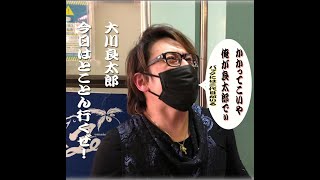 良太郎　第一弾  本音でトーク出来るのか　UFO早食いを挑んで来た　　　大衆演劇の中で誰が早いか