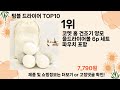 오늘은 뭘살까 텀블 드라이어 추천 top10 ll 가격 평점 후기 비교