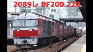 2089レ DF200 220 枇杷島駅通過