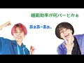 慎太郎のかーわいい寝言大公開！【sixtones ラジオ文字起こし】