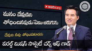 దేవుని నీవు శోధింపకూడదు | దేవుని సంఘము, అన్ సాంగ్ హోంగ్, తల్లియైన దేవుడు