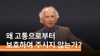 존 파이퍼_왜 고통으로부터 보호하여 주시지 않는가?_설교