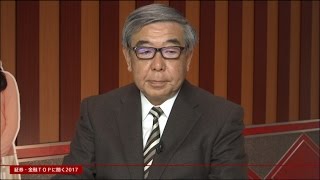 証券・金融トップに聞く２０１７ Vol.2