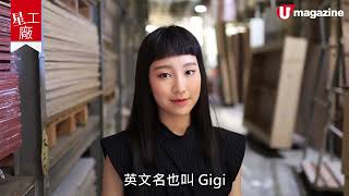 2021.10.14 炎明熹 Gigi 16歲少女心事 | U Magazine