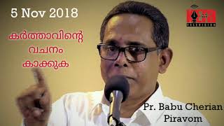 Keep His(God's) Word | കർത്താവിന്റെ വചനം കാക്കുക | Pr Babu Cherian Piravom | KEFA TV