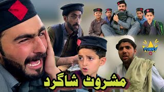 Mashroot shagard | Pashto new Funny Video | Pashto Drama Afaq aw Nafees 2022