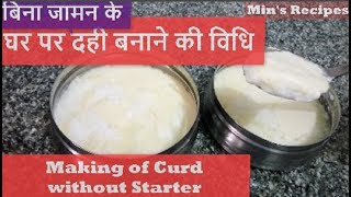 Making Curd Without Starter | बिना जामन के जमाये दही | Curd Without Curd Culture