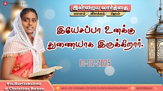 இன்றைய வார்த்தை | Today Bible Verse in Tamil | Today bible words in tamil | daily devotion in tamil.