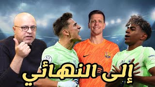 برشلونة 2-0 اتلتيك بيلباو | غافي المجنون و ليفا ضايع و رافينيها ذكرنا بالماضي و شكرا تشيزني و بيدري