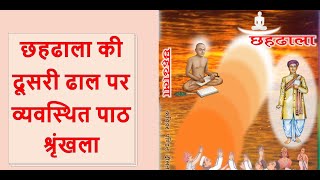 छहढाला २:९ कुगुरु कुदेव का सेवन दुःखों को ही बढ़ाता है ३१ जुलाई २० How to identify Fictional Deity ?