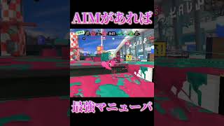 【Splatoon3】ガエンFFのスライドは逃げるために使いましょう【#スプラトゥーン3 #スプラ3 #shorts #友成空 #鬼ノ宴 】