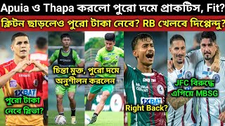 MBSG সুখবর Thapa ও Apuia খেলবে JFC বিরুদ্ধে? Greg ও Asish কী খবর? EBFC ফেঁসে গেলো ক্লিটন পুরো টাকা