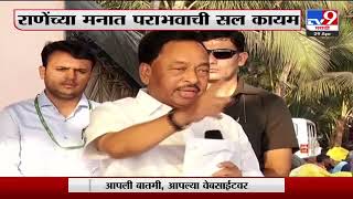 Narayan Rane | नारायण राणे यांच्या मनात 2014 च्या पराभवाची सल कायम-Tv9