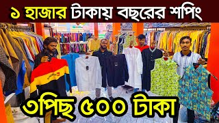 অফার চলছে। শার্ট, পাঞ্জাবী, হুডি, কটি। mens shirt panjabi | panjabi koti price in bangladesh