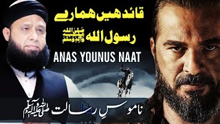 Anas Younus Naat | Quaid Hain Hamare RasoolAllah | New Video | Ertugrul Ghazi | DirilisErtugul