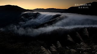 枝折峠から「星空と滝雲」 October 2019 SHIORITOGE's starry sky and waterfall clouds