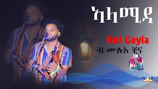 #Eri_Selina_Studio // Show Alamida, Eritrean Remix Music 2023 by Mulue China