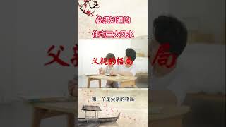 你不在意的几点住宅风水 养好让你顺风顺水 #易经 #风水 #风水命理 #风水命理 #住宅风水 #国学智慧 #国学 #风水学