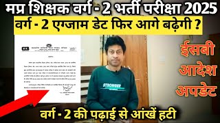 Varg 2 Mains Exam Date।MPTET Varg 2 Syllabus| Varg 2 Latest NEWS |MPTET Varg 2 cutoff 2025 | AtulSir