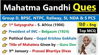 Mahatma Gandhi GK MCQs | Group D | Modern History Gk MCQs Questions And Answers | Gandhi GK|