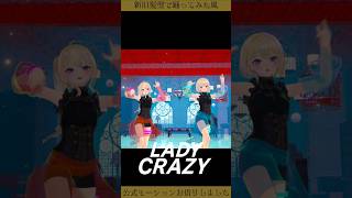 【#ヒメヒナ】LADY CRAZY【#踊ってみた 風】#HIMEHINA #Vsinger #Vtuber #shorts #MMD ※公式モーションお借りしてます