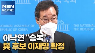 [백운기의 뉴스와이드] 이낙연 \