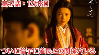 大河ドラマ「光る君へ」第47話予・12月8日放送！ついに倫子に道長との関係バレる！藤原隆家（竜星涼）は、刀伊の者が壱岐を襲撃したことをすぐに上申書をだしました。