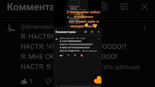 (2 часть) Хочешь попасть в видео подписывайся🧡скоро 3 часть #saasha