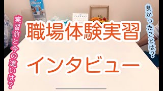 【就労移行】職場体験実習インタビュー【ティオ森下】