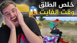 فضي السلاح معي بوقت غير مناسب😱اسوء موقف يمر على رايدن☠️🔥#pubg #pubgmobile