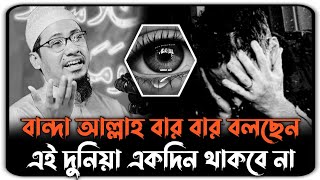 বান্দা আল্লাহ বার বার বলছেন এই দুনিয়া একদিন থাকবে না।মাওঃ আনিসুর রহমান আশরাফি হুজুর নতুন ওয়াজ ২০২৫