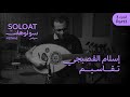 Solo At Merwas •Islam ALQasabgy• Improvisations |سولوهات مرواس • إسلام القصبجي• تقاسيم