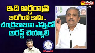 Sajjala Ramakrishna Reddy Chandrababu Skill Development Case | Chandrababu Arrest |@SakshiTVLIVE