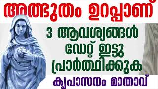 അമ്മ നിൻറെ 5 മിനിറ്റ് യാചിക്കുന്നു l marian l miraculous prayer l powerful prayer